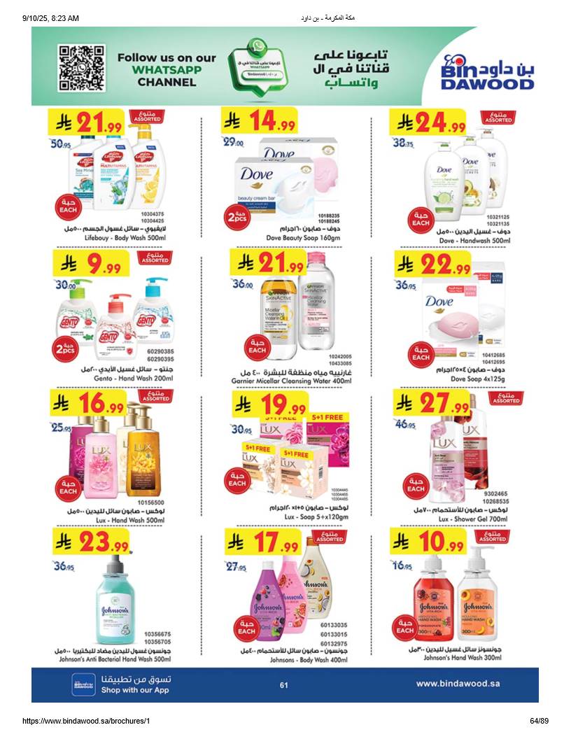 bindawood offers from 10sep to 4sep 2025 عروض اسواق بن داود من 10 سبتمبر حتى 4 سبتمبر 2025 صفحة رقم 63